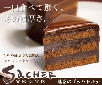 チョコレートケーキ Sacher Banner Gallery いろいろなバナー広告のデザイン をながめながらインスピレーションを沸かせてみてほしいサイト